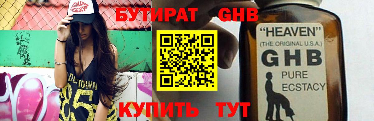 Бутират оксибутират Северобайкальск