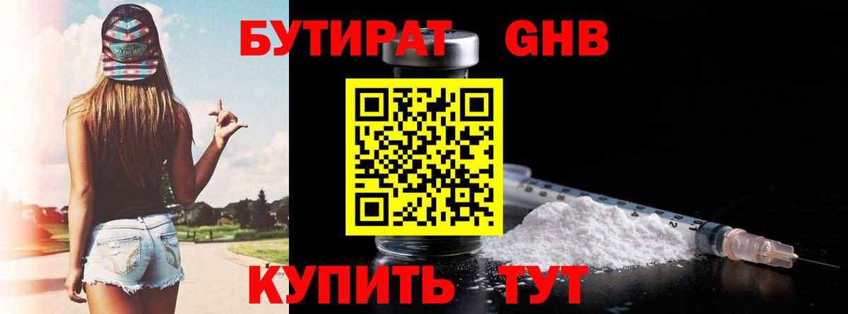 Северобайкальск  Бутират GHB  Вход с VPN 