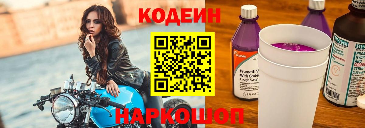 Кодеин напиток Lean (лин)  Вход с VPN  Северобайкальск  Кодеин напиток Lean (лин) 