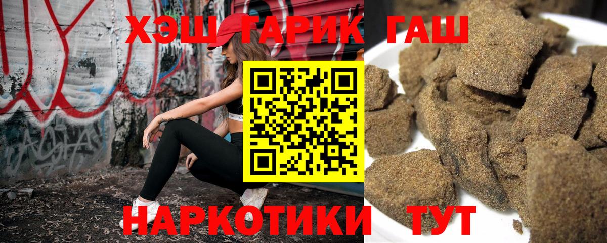 Гашиш убойный  ГАШИШ  Северобайкальск  Вход с VPN  ГАШ хэш 