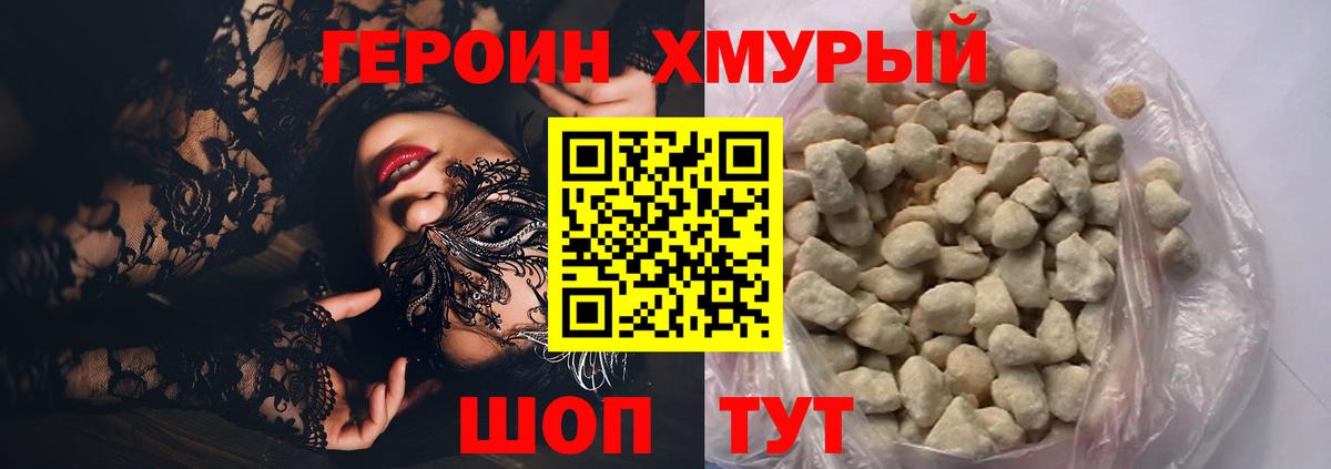 Героин  ГЕРОИН Heroin  Вход с VPN  Северобайкальск 