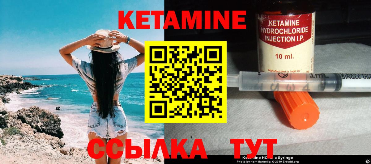 КЕТАМИН VHQ Северобайкальск