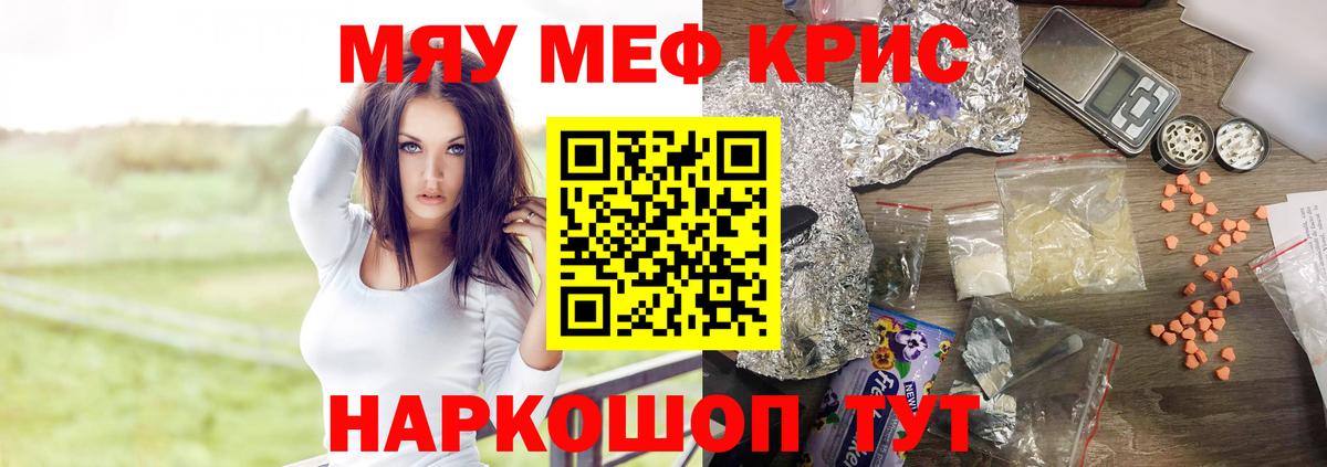 Меф мука Северобайкальск
