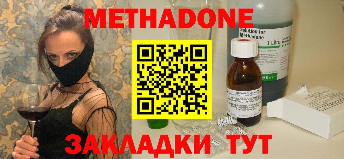 Метадон VHQ Северобайкальск