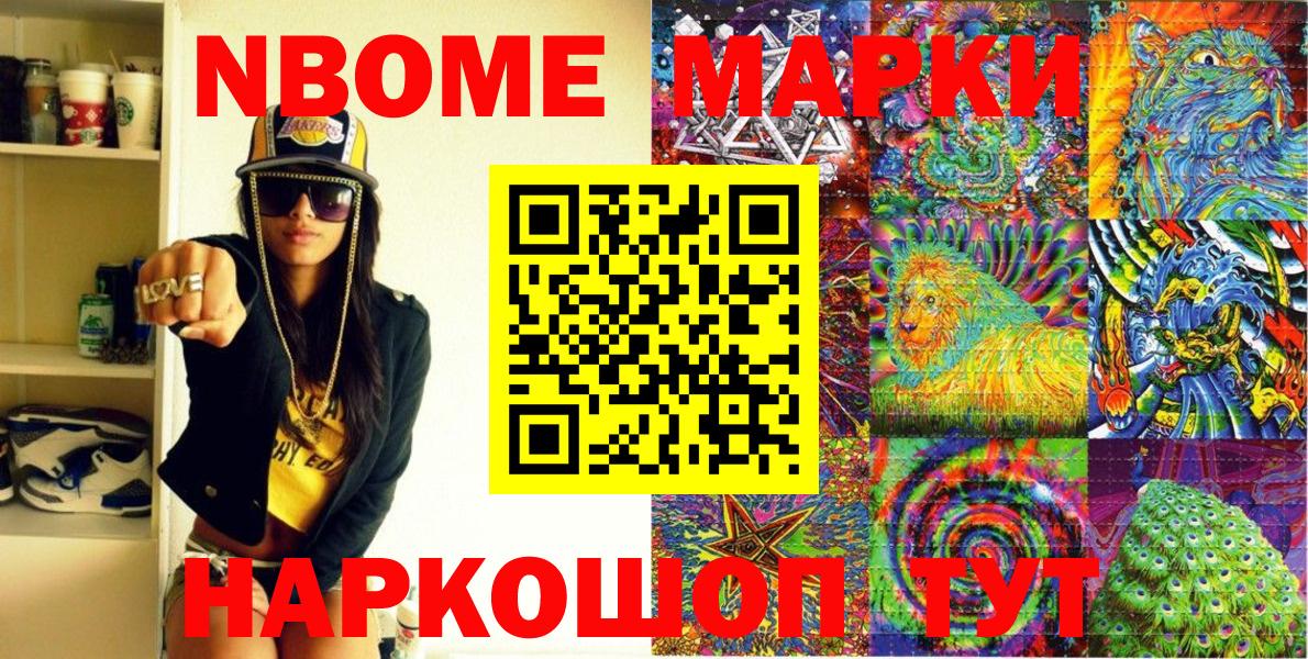 Марки 25I-NBOMe 1,8мг Северобайкальск